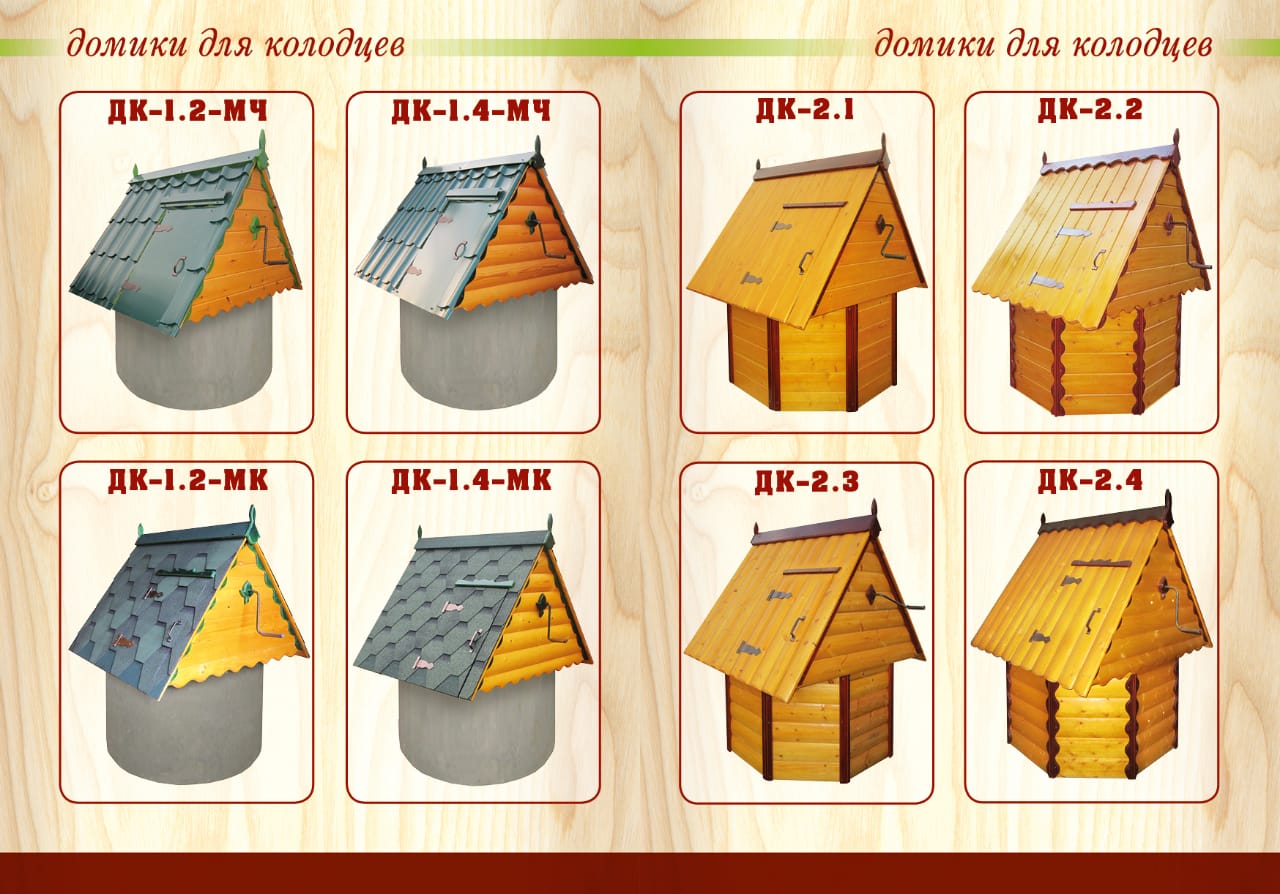 Домики для колодца в Наро-Фоминске